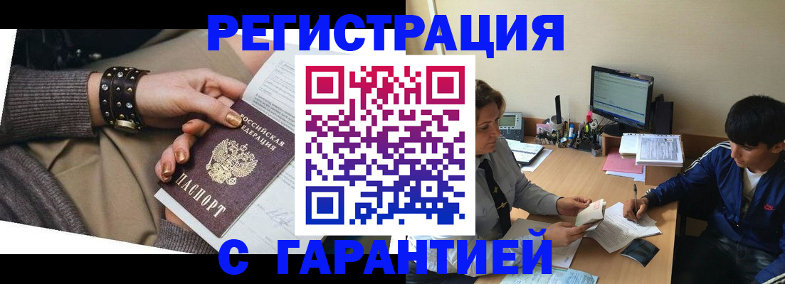 прописка в Смоленской области