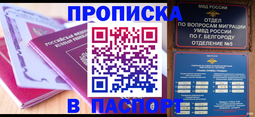 временная регистрация законно в Смоленской области
