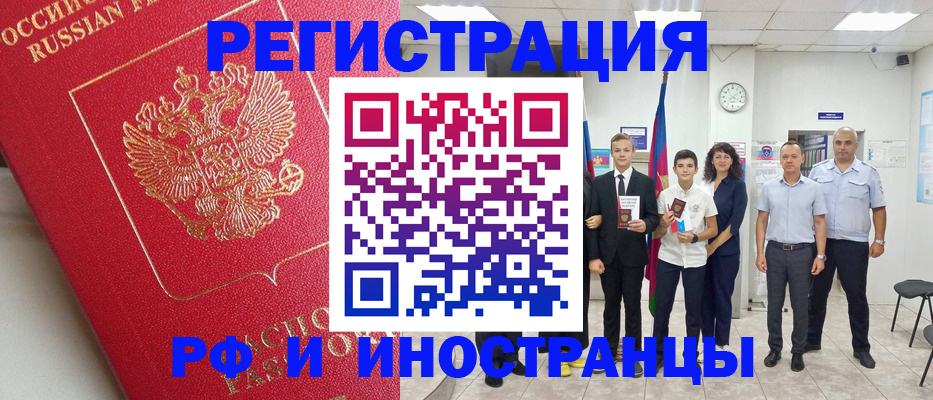 временная регистрация купить в Смоленской области